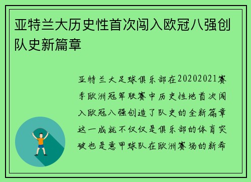 亚特兰大历史性首次闯入欧冠八强创队史新篇章 亚特兰大历史性首次闯入欧冠八强创队史新篇章