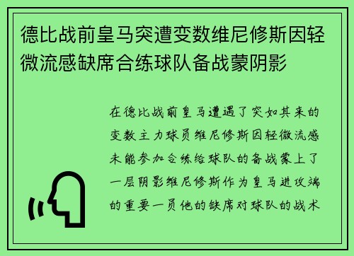德比战前皇马突遭变数维尼修斯因轻微流感缺席合练球队备战蒙阴影 德比战前皇马突遭变数维尼修斯因轻微流感缺席合练球队备战蒙阴影