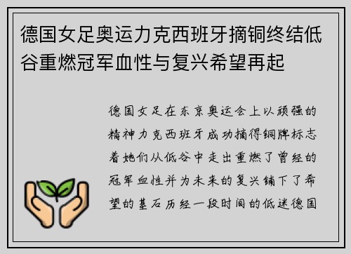 德国女足奥运力克西班牙摘铜终结低谷重燃冠军血性与复兴希望再起