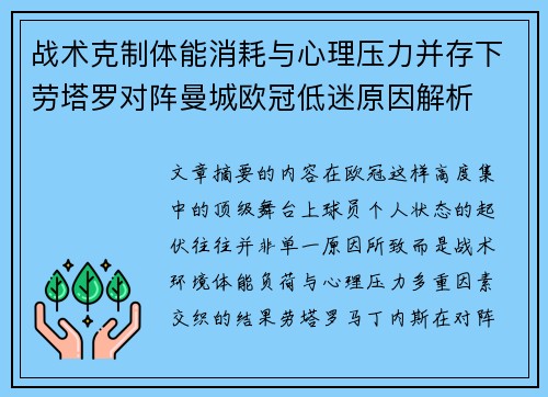 战术克制体能消耗与心理压力并存下劳塔罗对阵曼城欧冠低迷原因解析